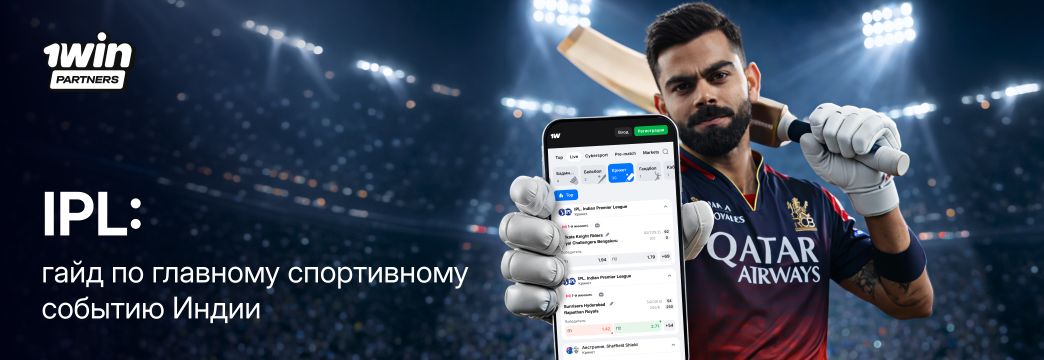 IPL_гайд_по_главному_спортивному_событию_Индии_2088x720 (2).jpg