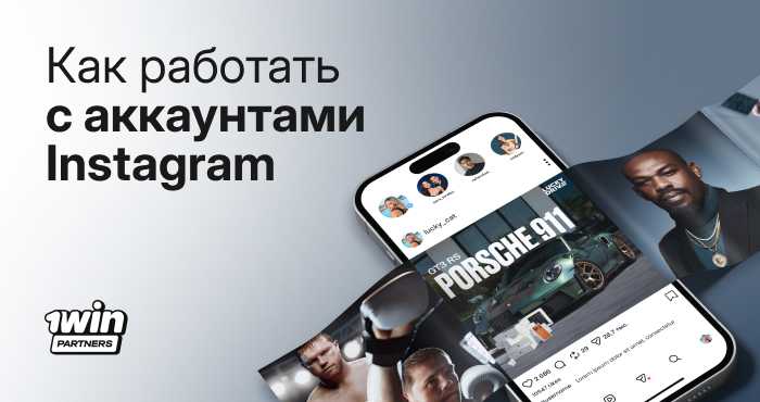 thumbnail-how-to-work-with-instagram-accounts